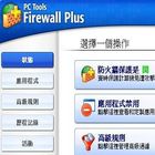 防火牆,阻止惡意連線-PC Tools Firewall